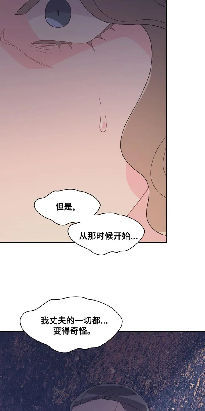 第193章：【第三季】怎么可能不知道 第23页