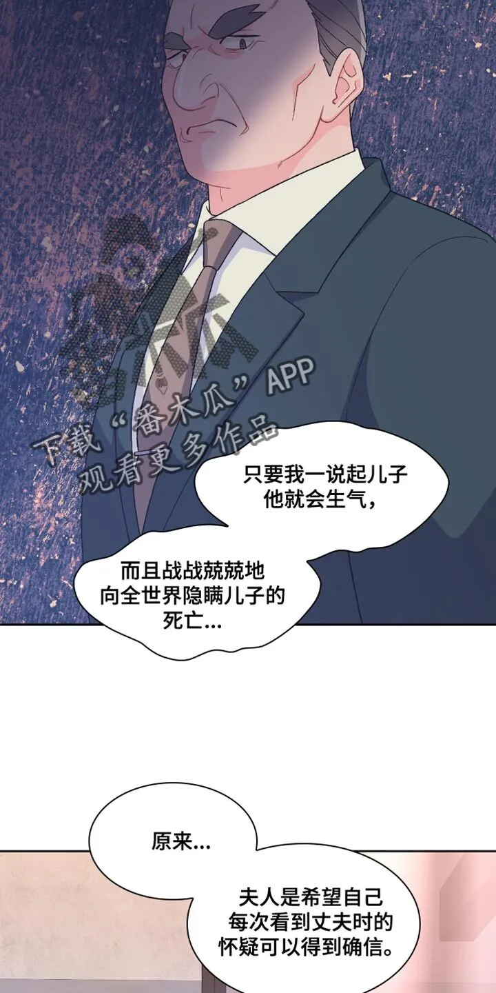 第193章：【第三季】怎么可能不知道 第24页