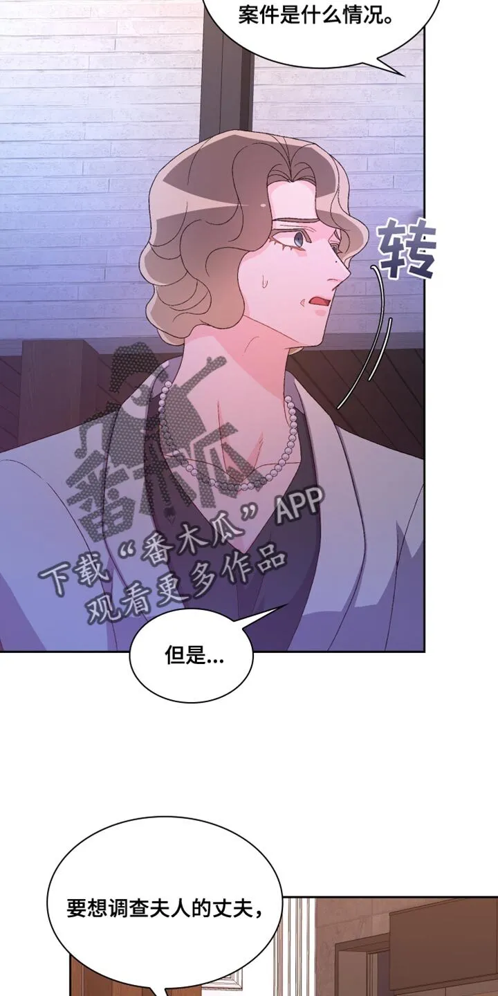 第193章：【第三季】怎么可能不知道 第27页
