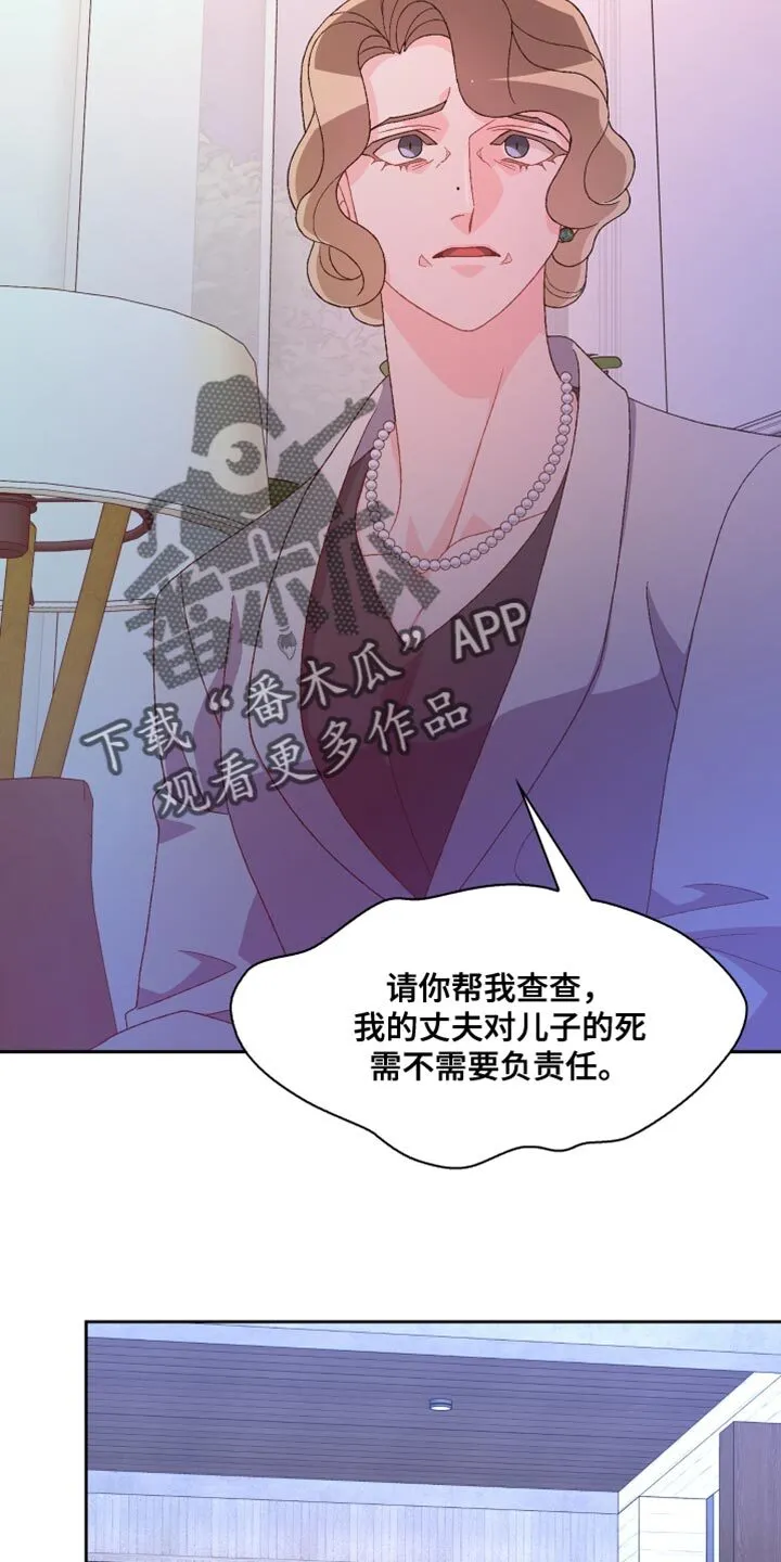 第193章：【第三季】怎么可能不知道 第30页