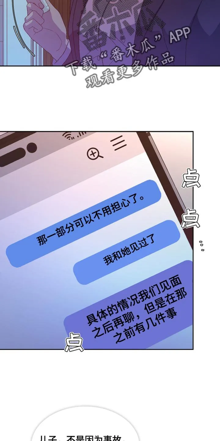第193章：【第三季】怎么可能不知道 第33页