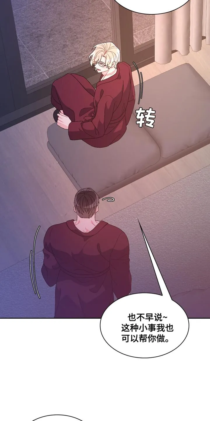 第194章：【第三季】尽心尽力 第3页