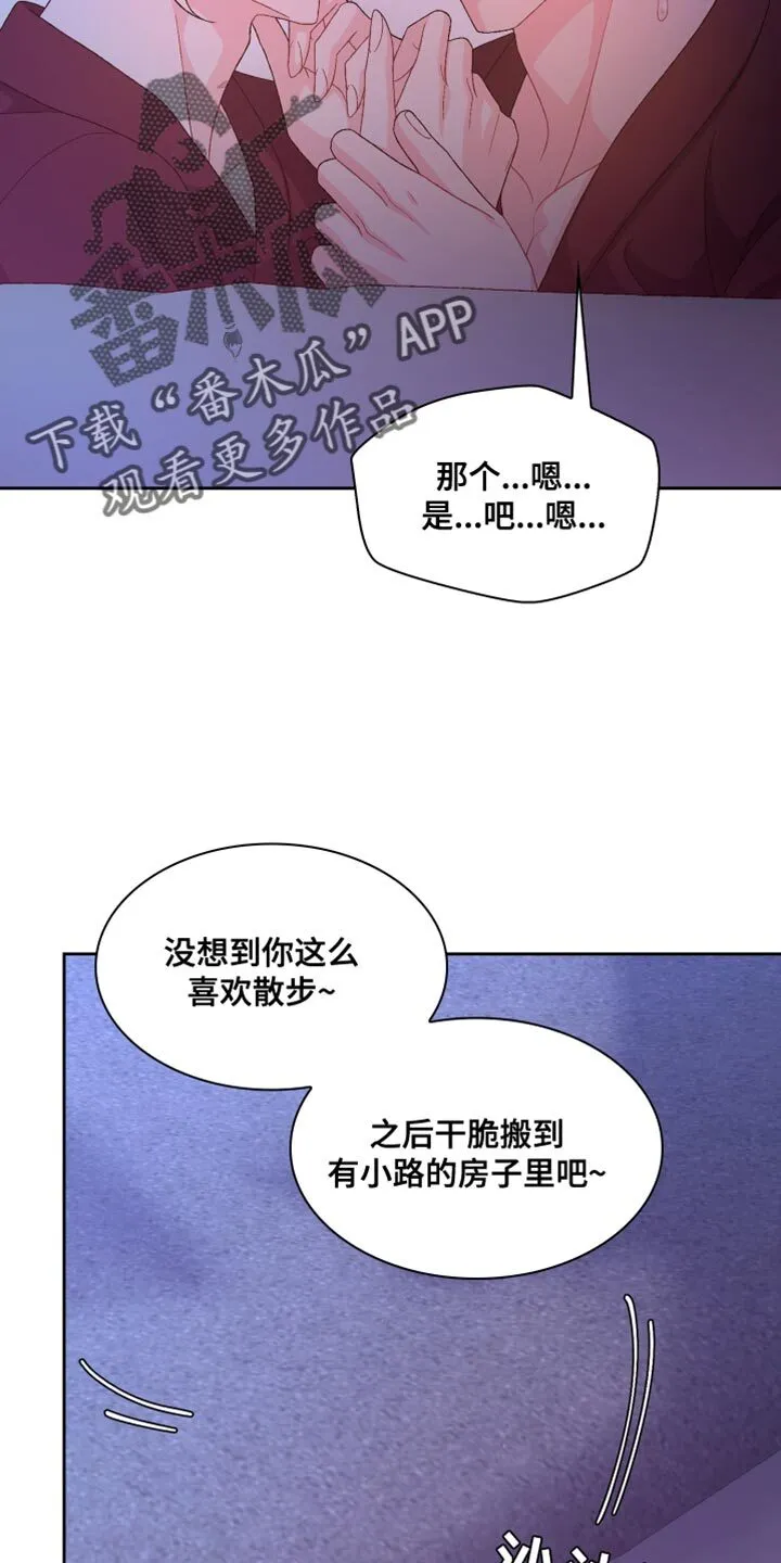 第194章：【第三季】尽心尽力 第7页