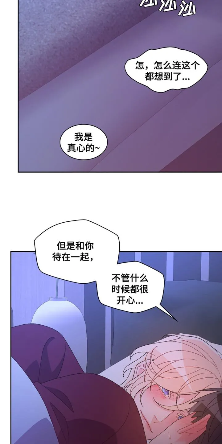 第194章：【第三季】尽心尽力 第8页