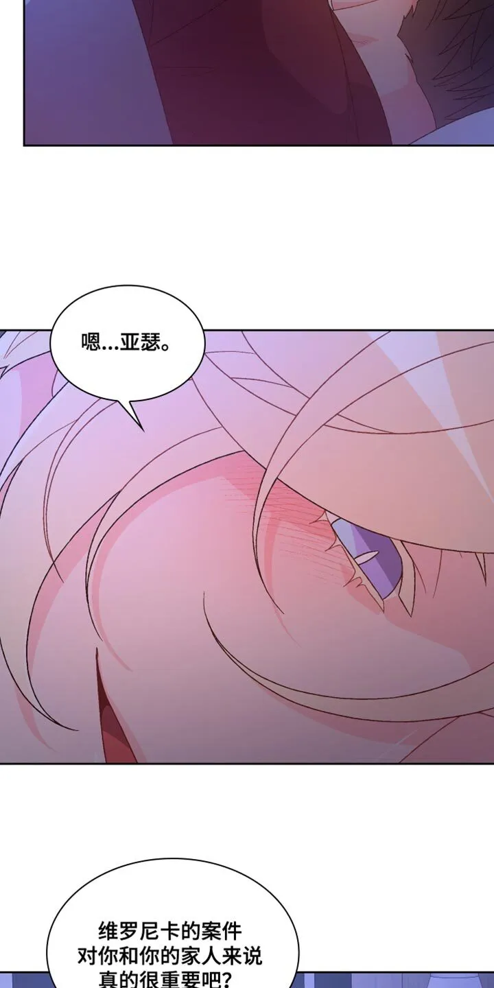 第194章：【第三季】尽心尽力 第9页