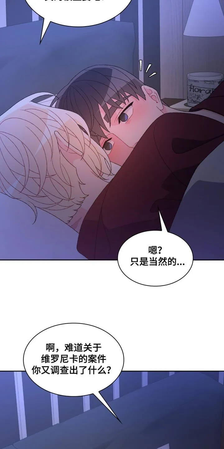 第194章：【第三季】尽心尽力 第10页