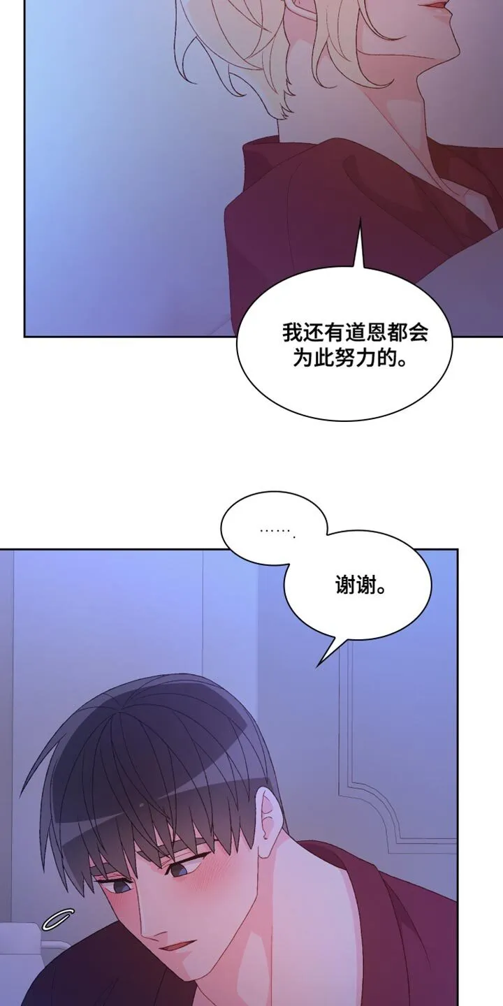 第194章：【第三季】尽心尽力 第12页