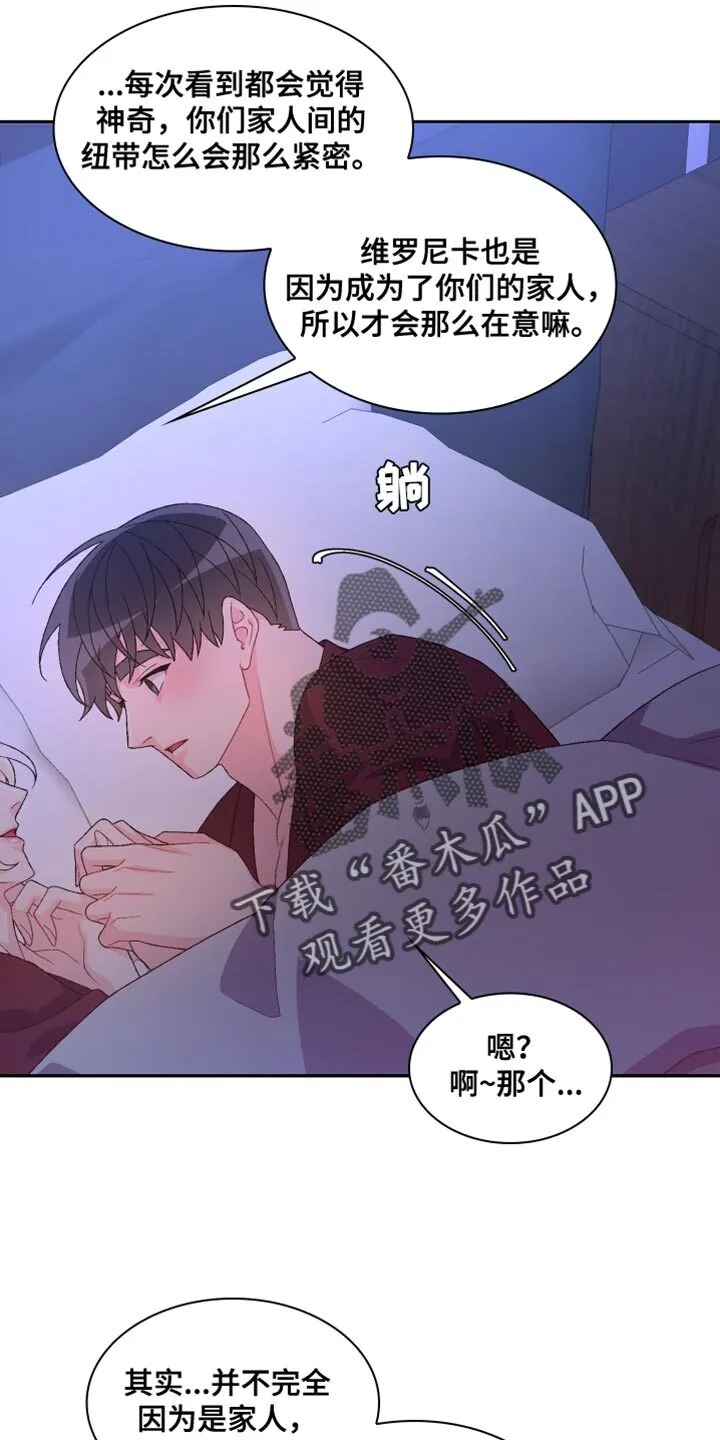 第194章：【第三季】尽心尽力 第14页
