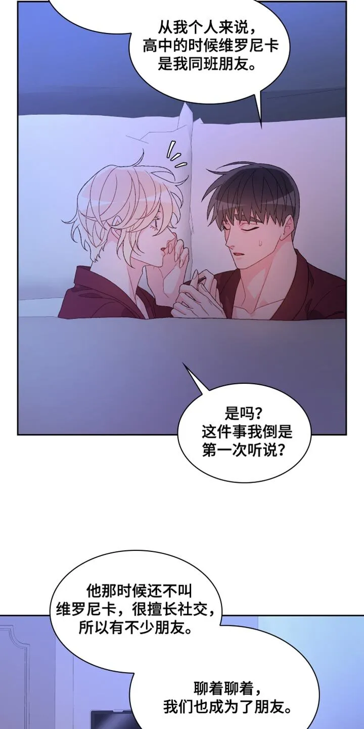 第194章：【第三季】尽心尽力 第15页