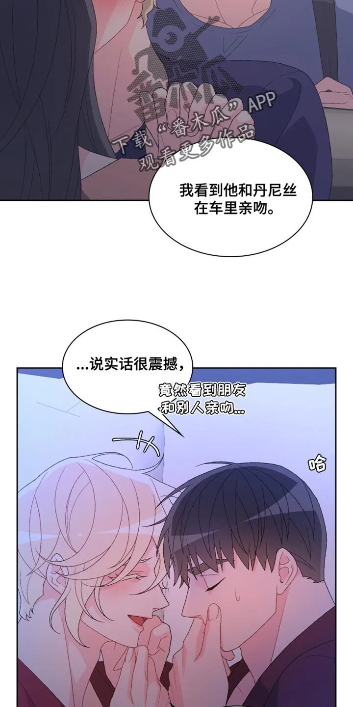 第194章：【第三季】尽心尽力 第17页