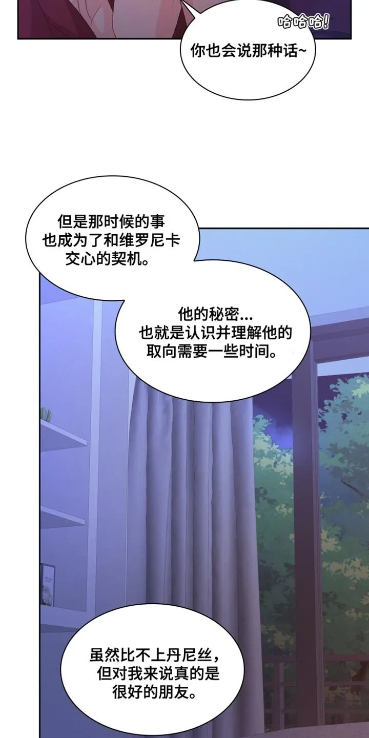 第194章：【第三季】尽心尽力 第18页