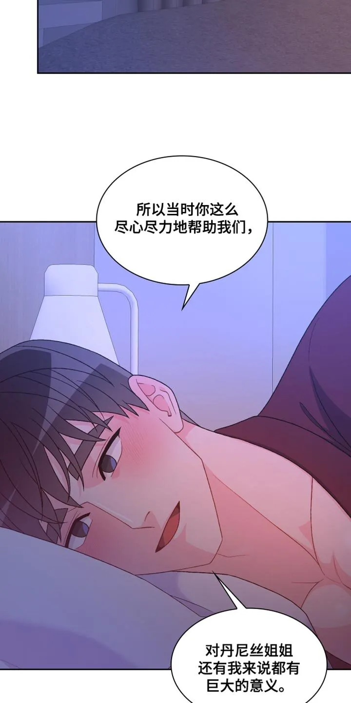 第194章：【第三季】尽心尽力 第19页
