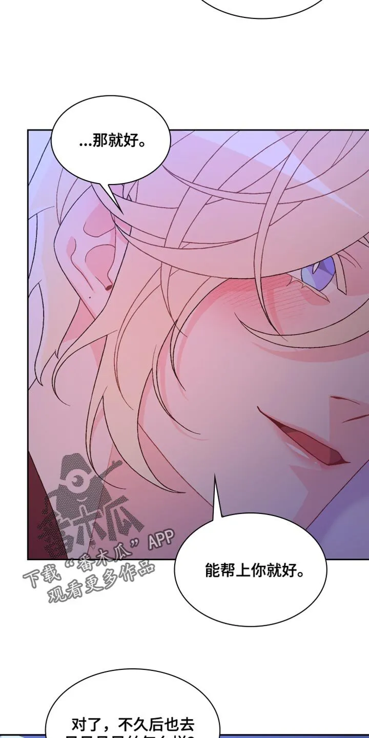 第194章：【第三季】尽心尽力 第20页