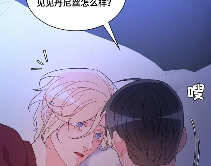 第194章：【第三季】尽心尽力 第21页
