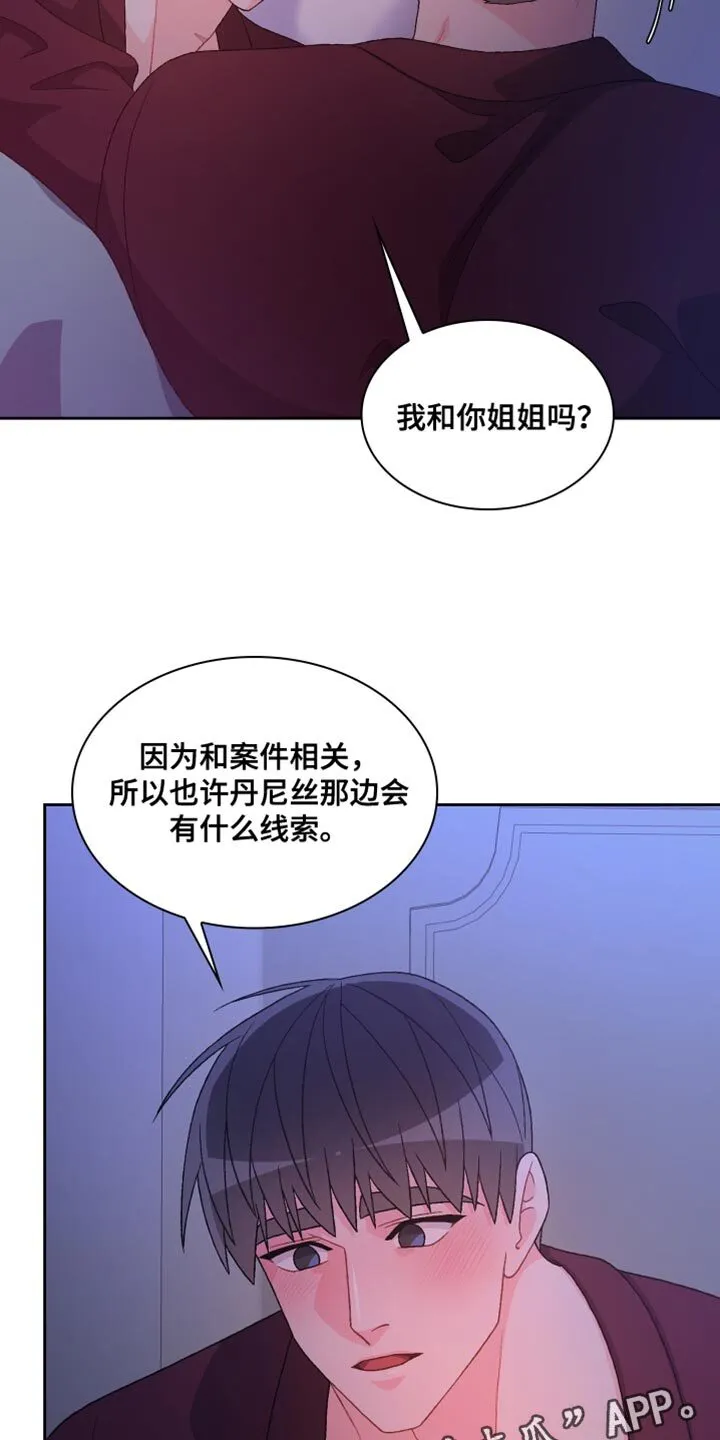 第194章：【第三季】尽心尽力 第22页