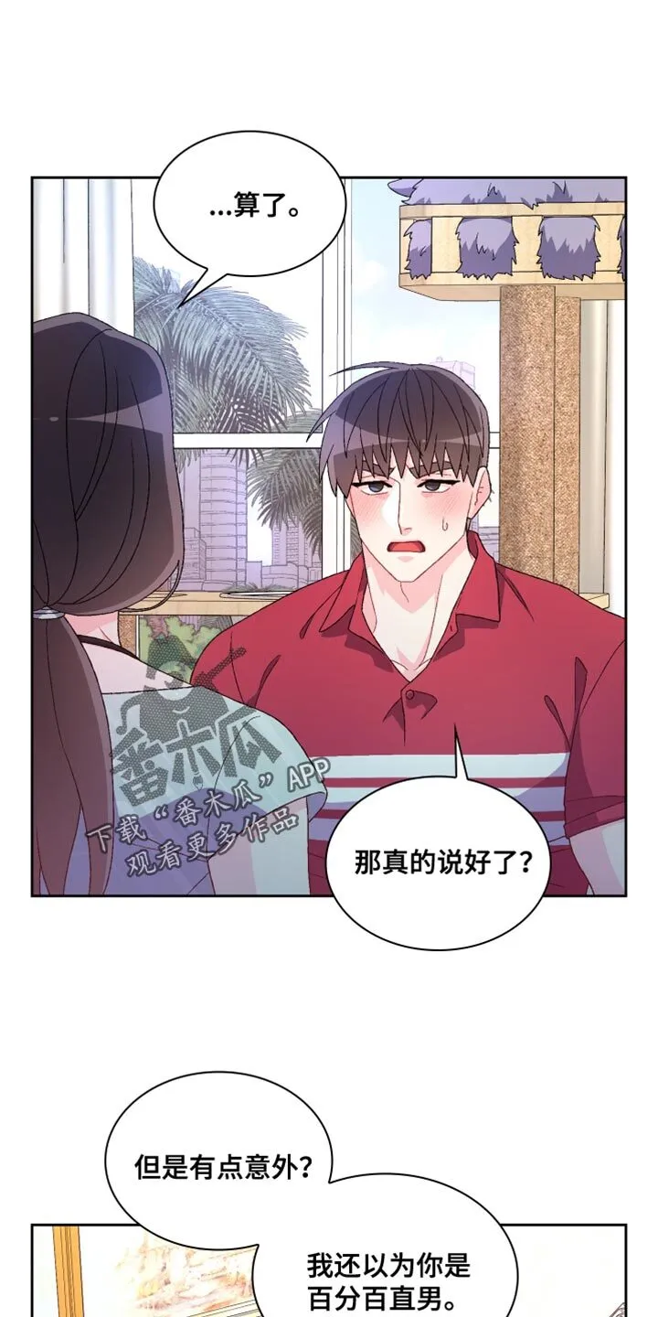 第195章：【第三季】我理解 第7页
