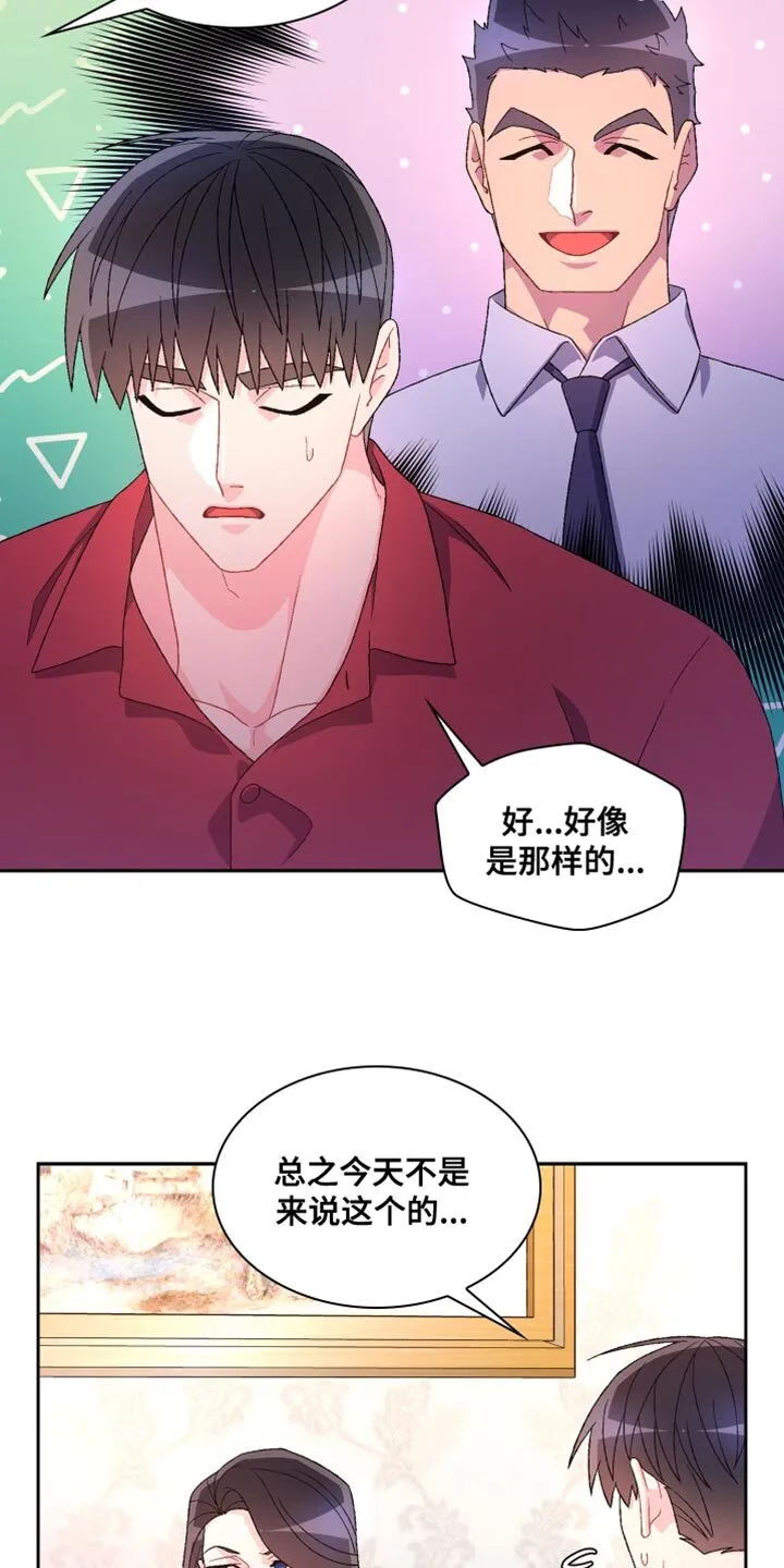 第195章：【第三季】我理解 第9页