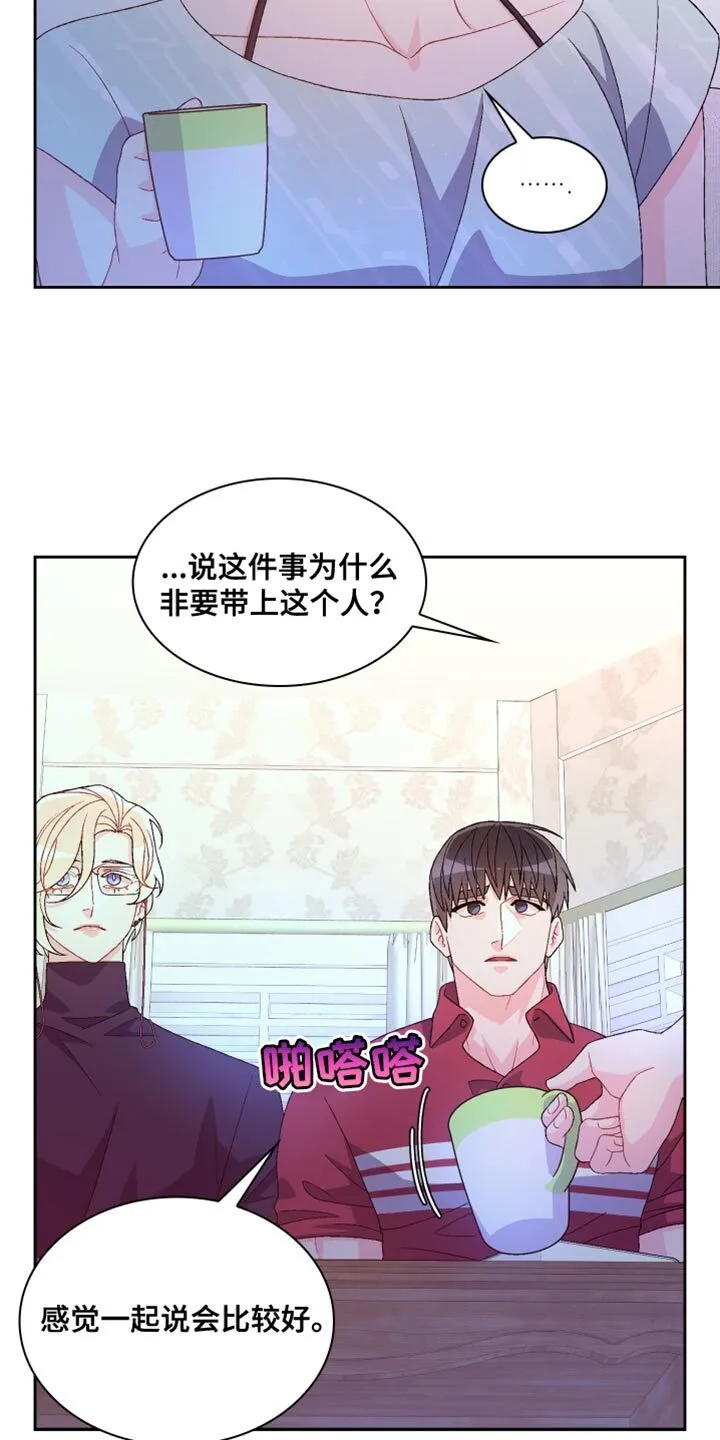 第195章：【第三季】我理解 第11页