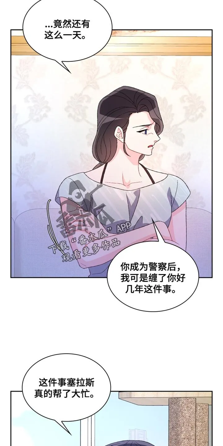 第195章：【第三季】我理解 第13页