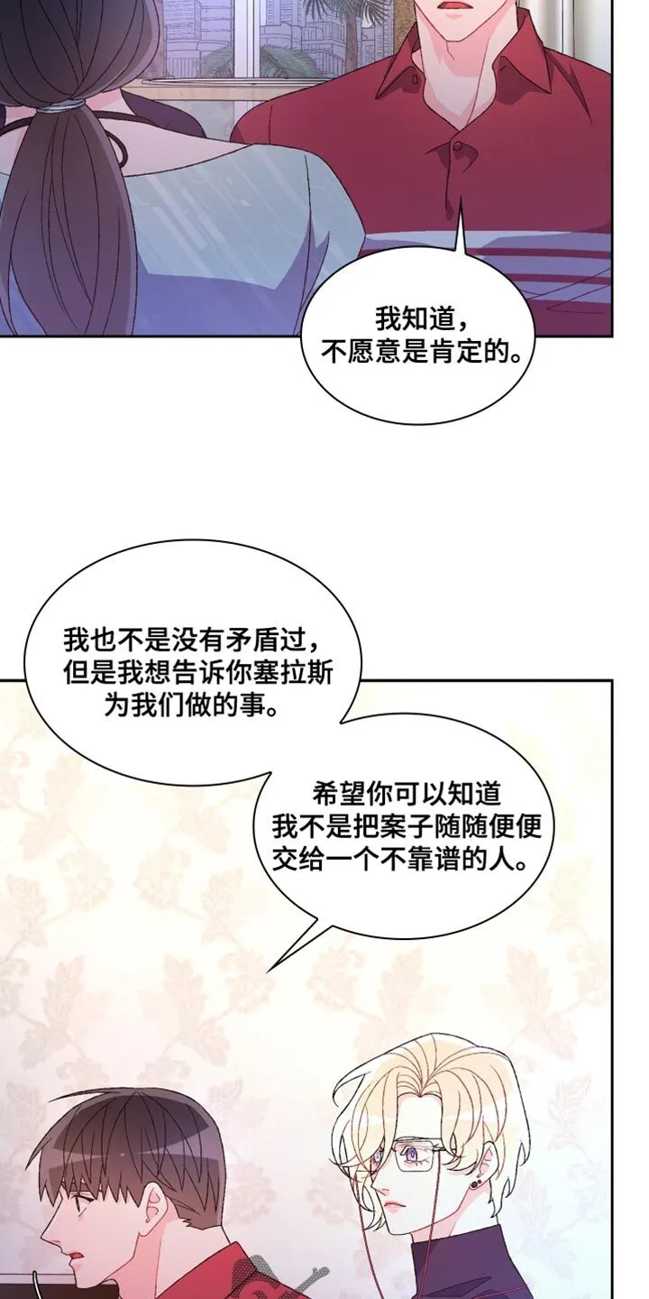 第195章：【第三季】我理解 第15页