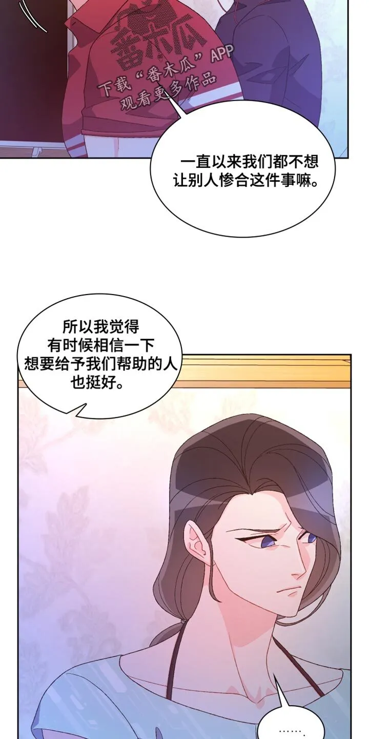 第195章：【第三季】我理解 第16页