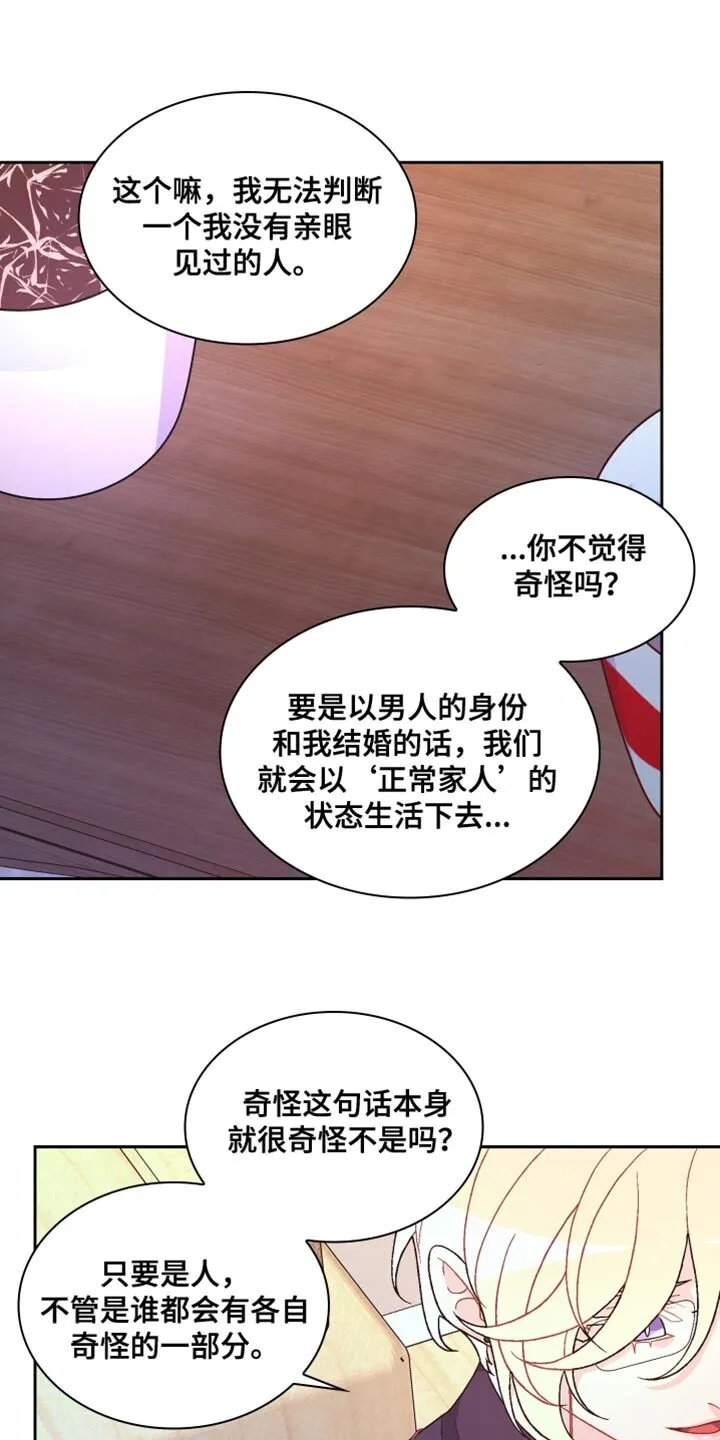 第195章：【第三季】我理解 第18页