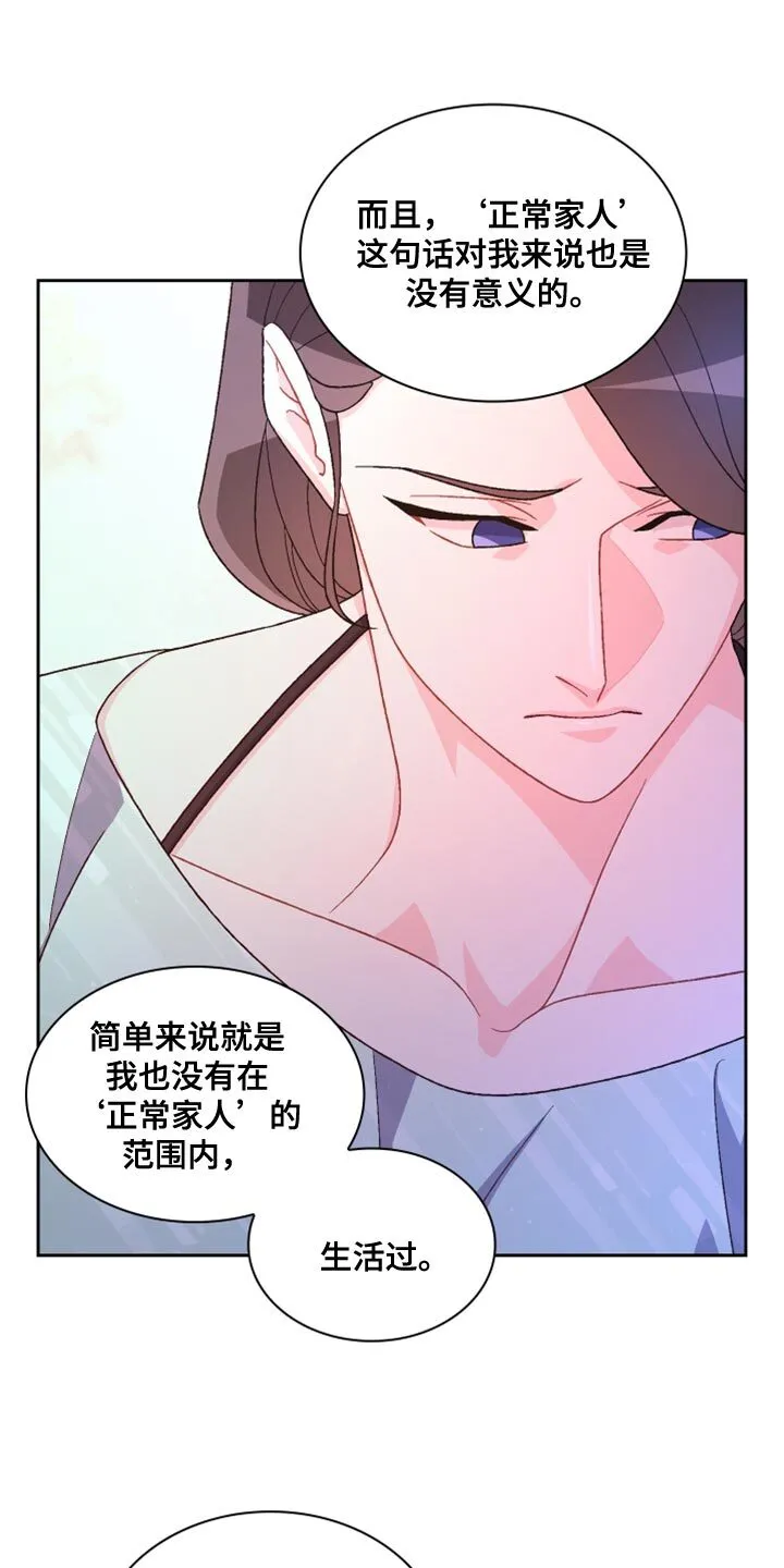第195章：【第三季】我理解 第20页