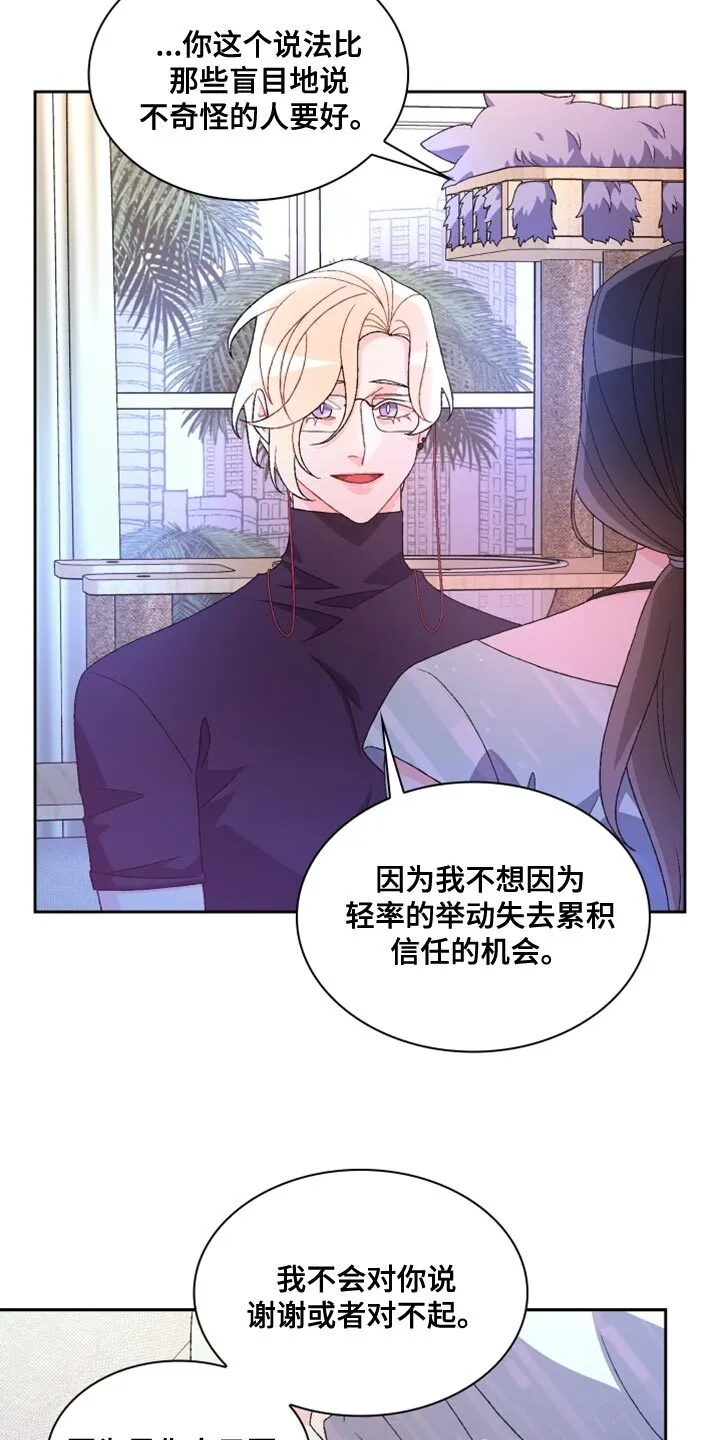 第195章：【第三季】我理解 第21页
