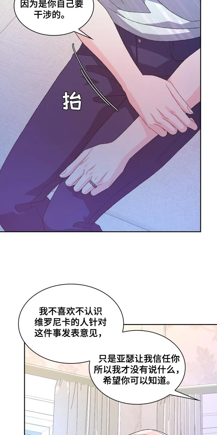 第195章：【第三季】我理解 第22页