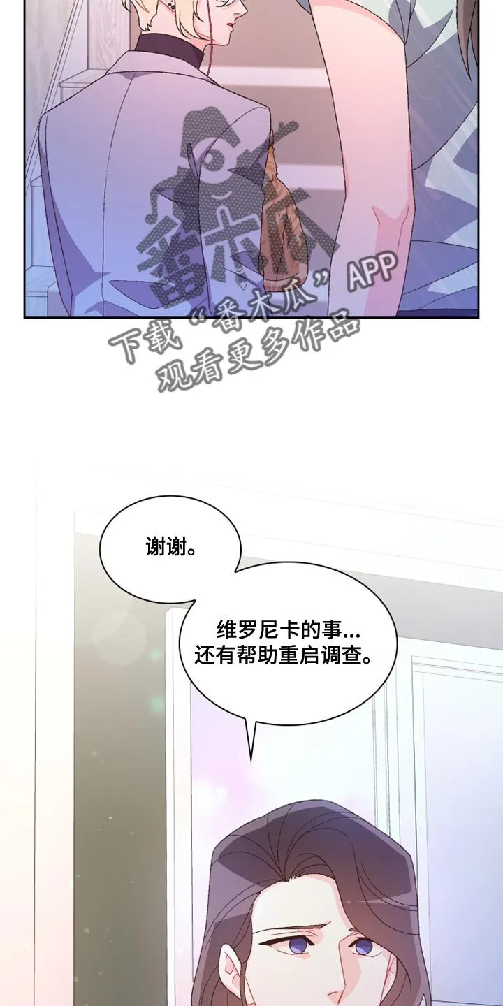 第196章：【第三季】订制戒指 第5页