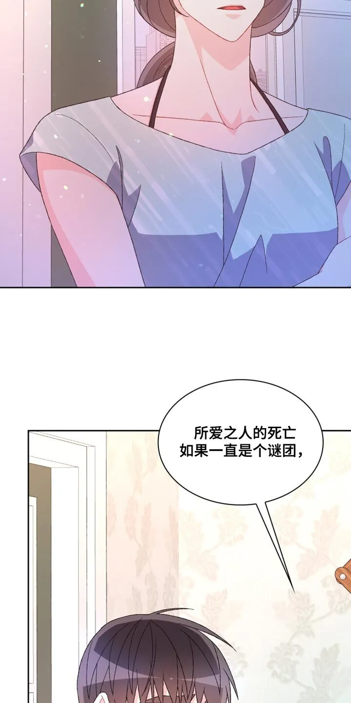 第196章：【第三季】订制戒指 第6页
