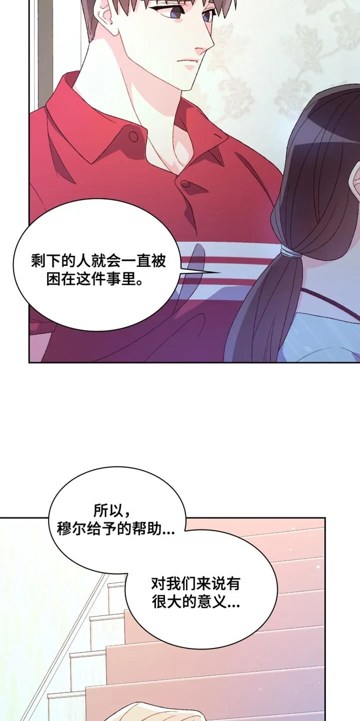 第196章：【第三季】订制戒指 第7页