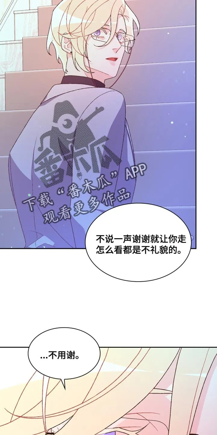 第196章：【第三季】订制戒指 第8页