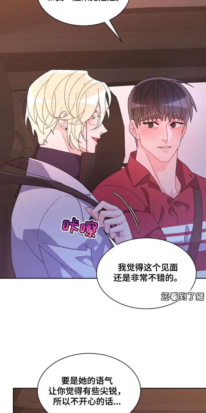第196章：【第三季】订制戒指 第13页