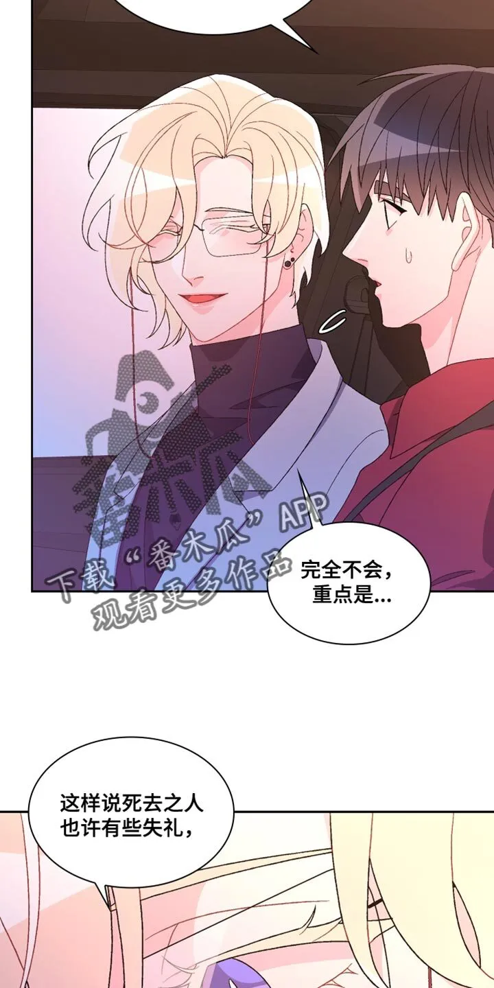 第196章：【第三季】订制戒指 第14页