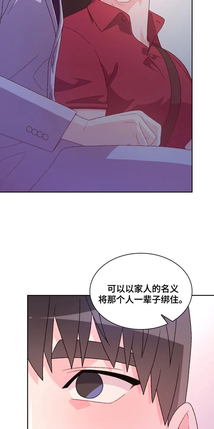 第196章：【第三季】订制戒指 第16页