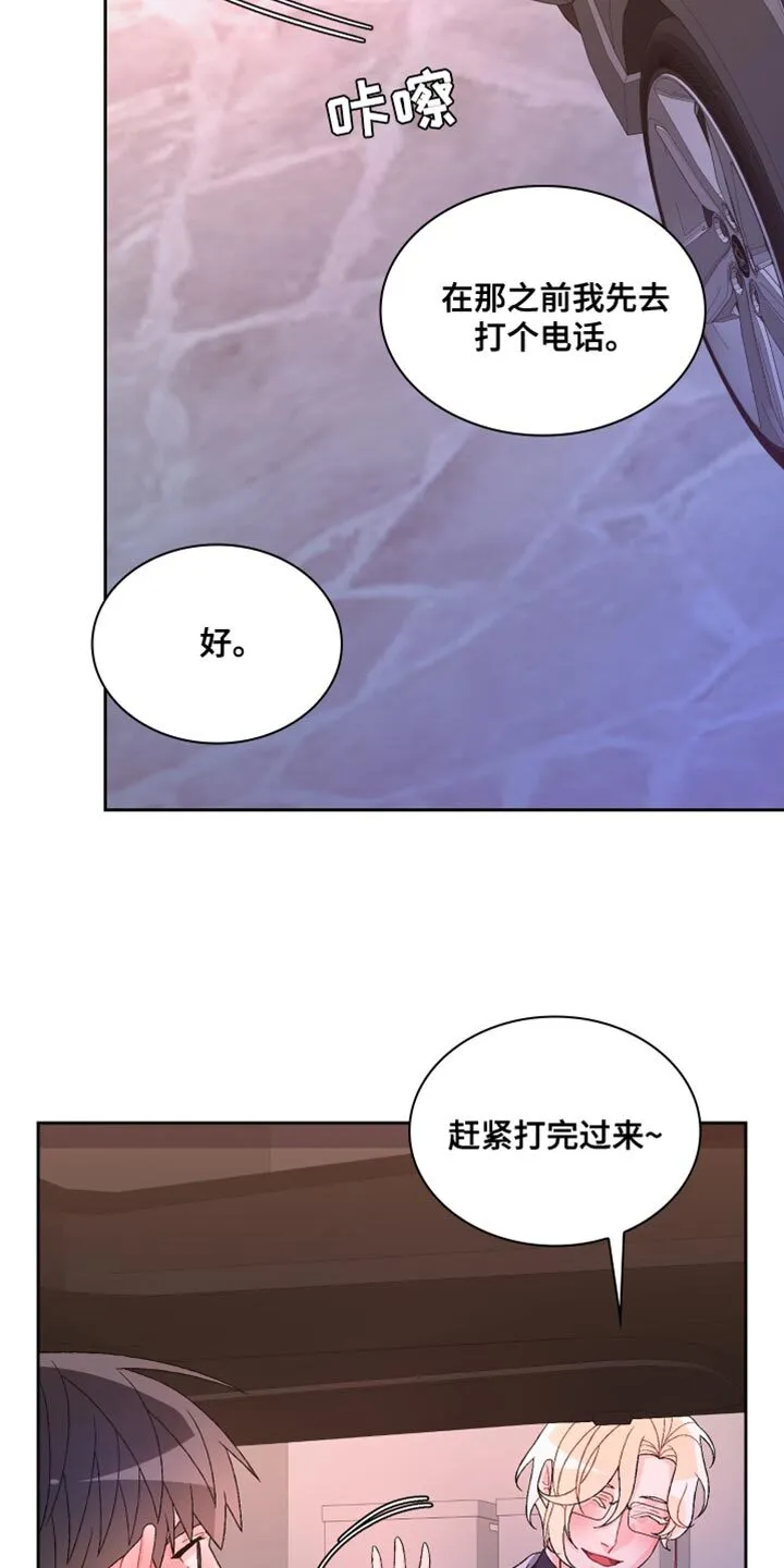 第196章：【第三季】订制戒指 第24页