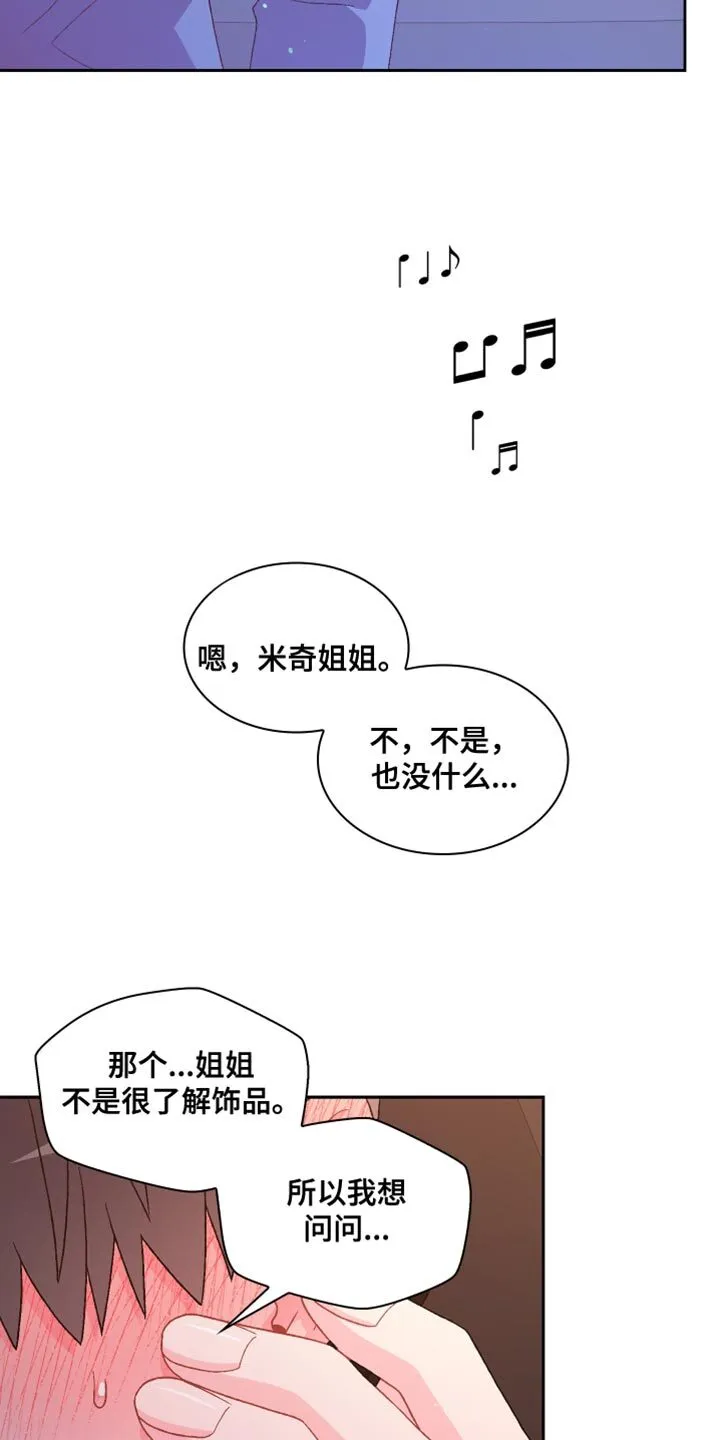 第196章：【第三季】订制戒指 第26页