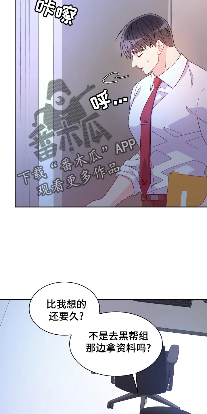 第197章：【第三季】咨询 第4页