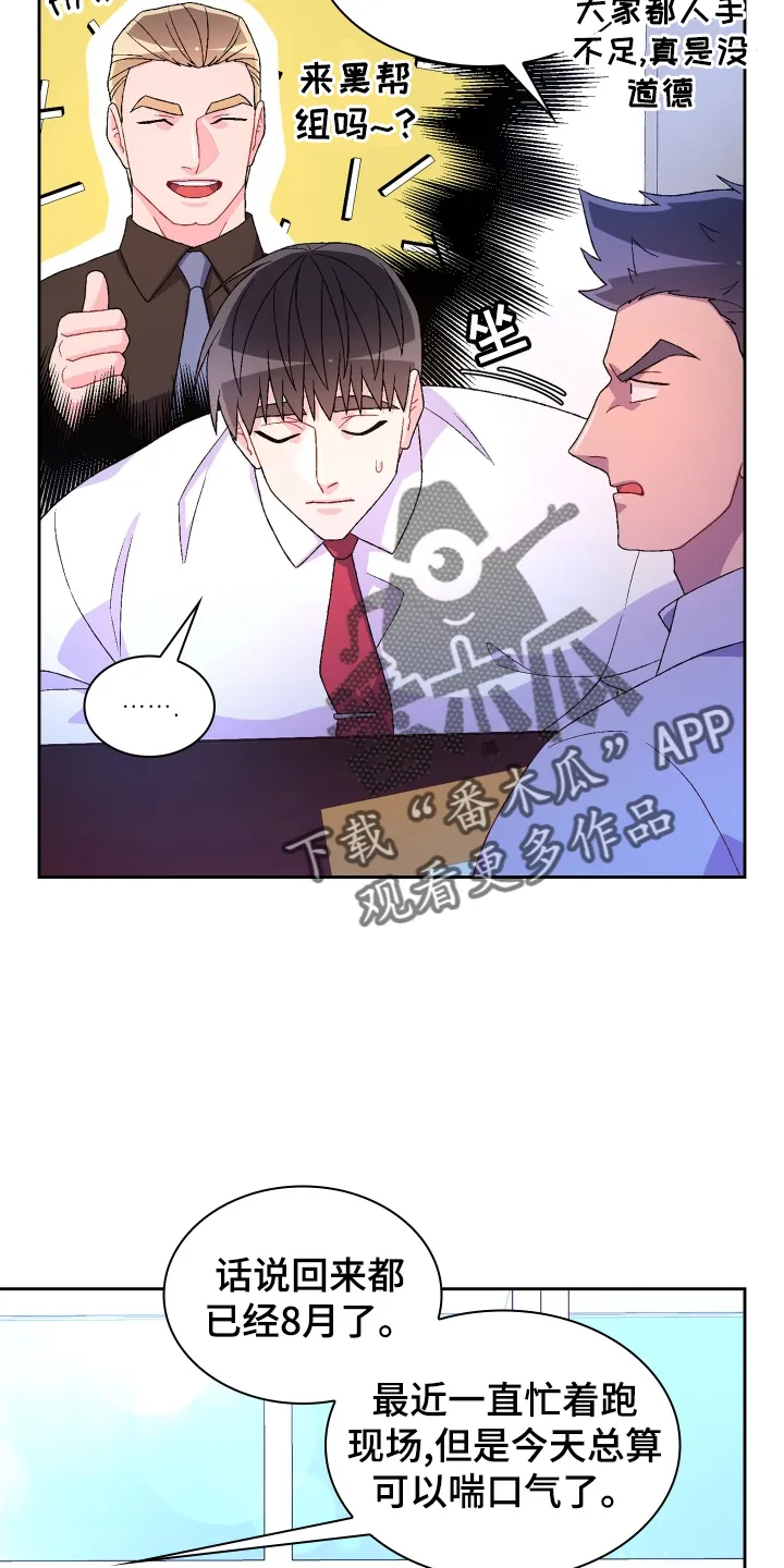 第197章：【第三季】咨询 第6页