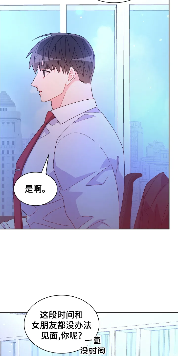第197章：【第三季】咨询 第7页