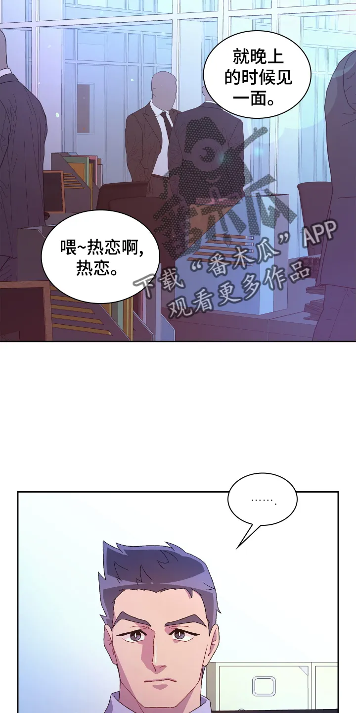 第197章：【第三季】咨询 第8页