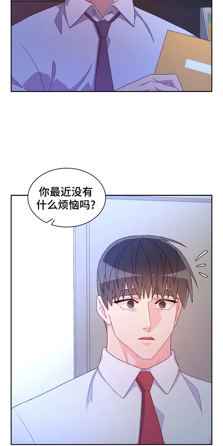 第197章：【第三季】咨询 第9页