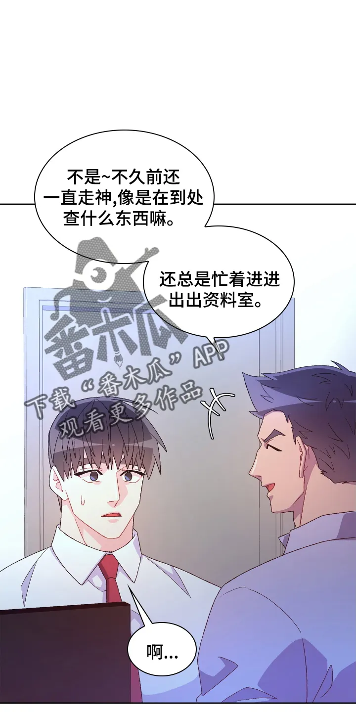 第197章：【第三季】咨询 第10页