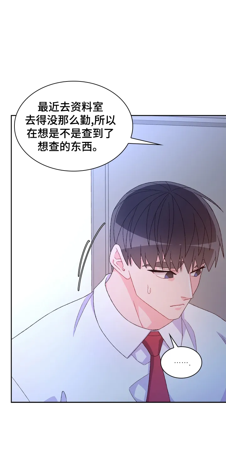 第197章：【第三季】咨询 第11页