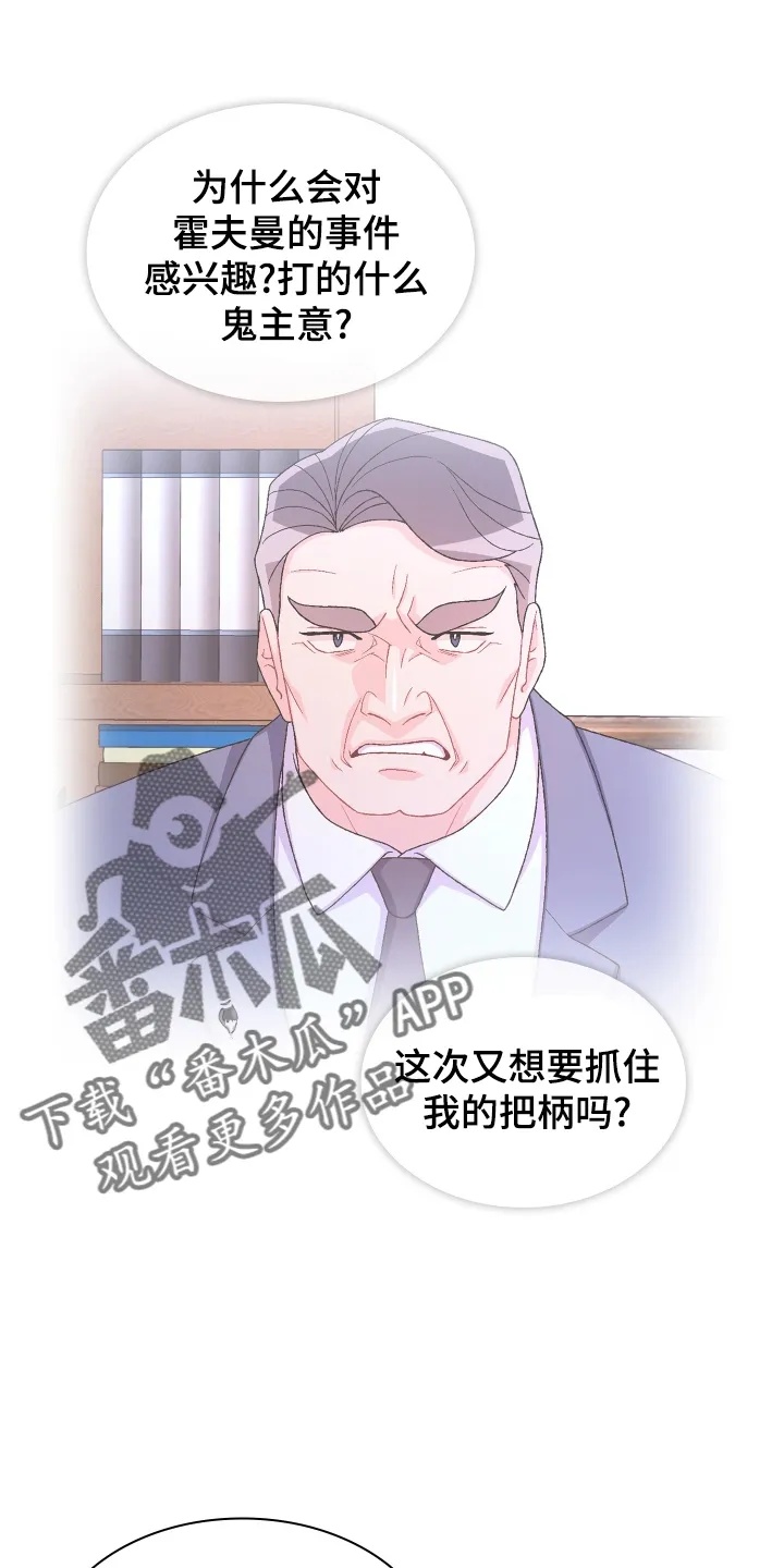 第197章：【第三季】咨询 第12页