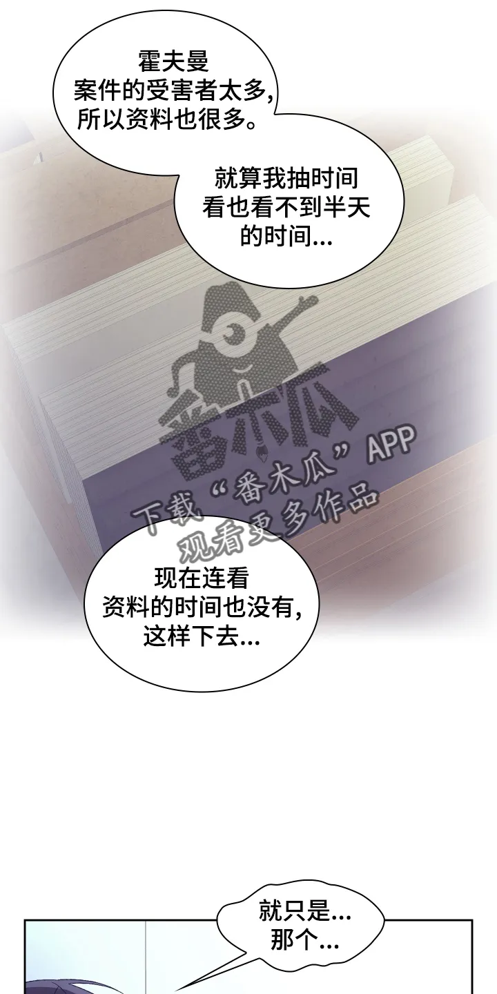 第197章：【第三季】咨询 第14页