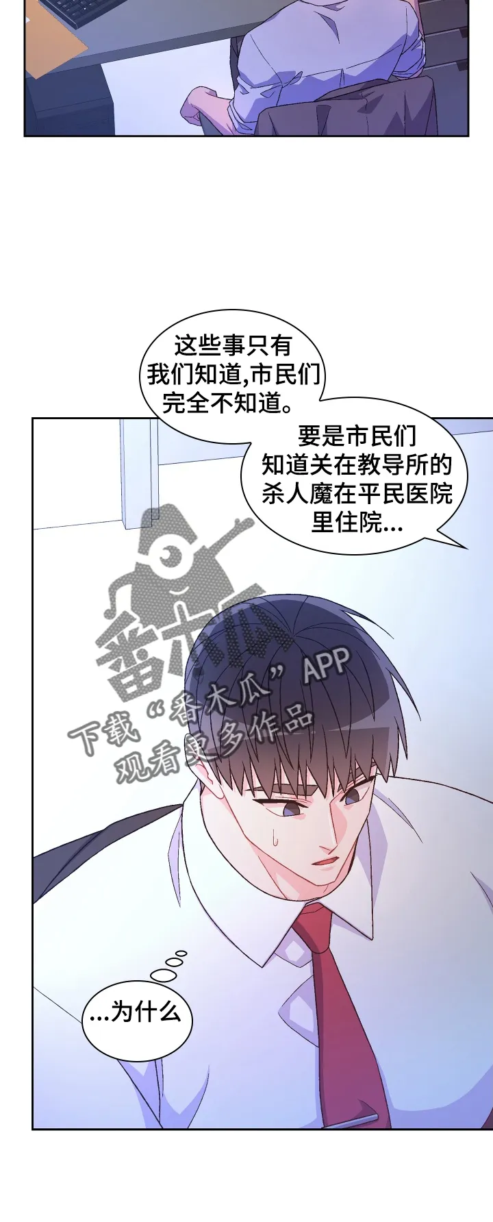 第197章：【第三季】咨询 第18页