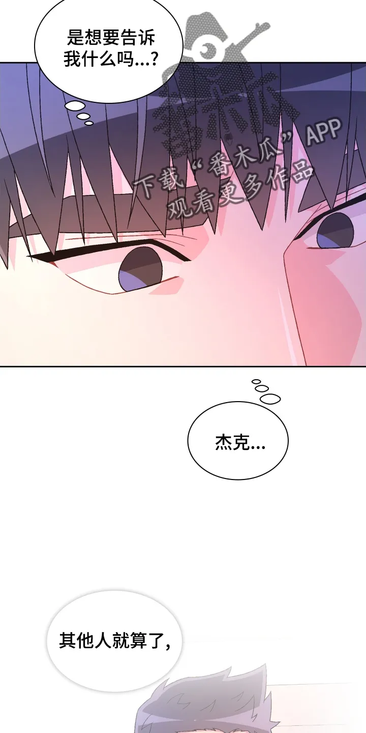 第197章：【第三季】咨询 第20页