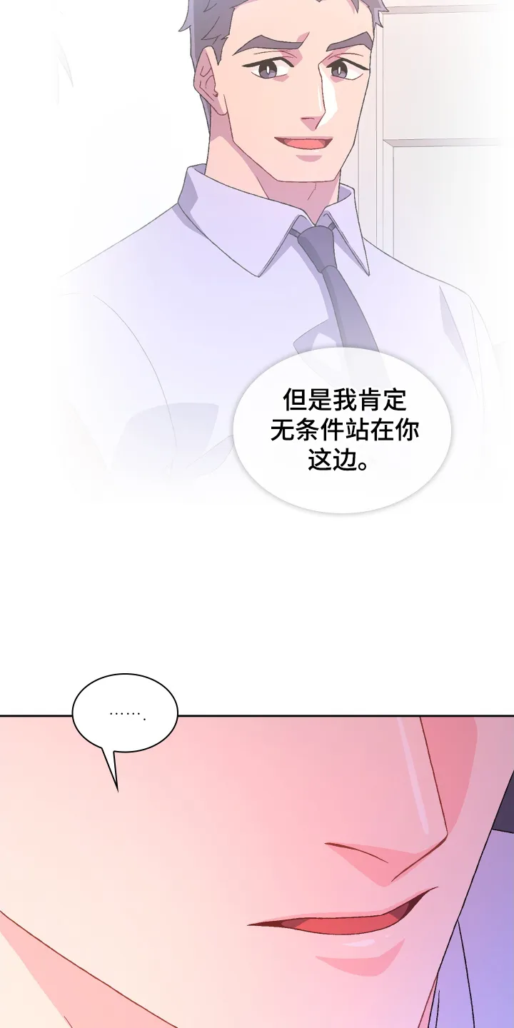 第197章：【第三季】咨询 第21页